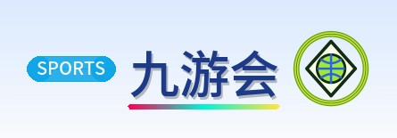 九游会 Logo